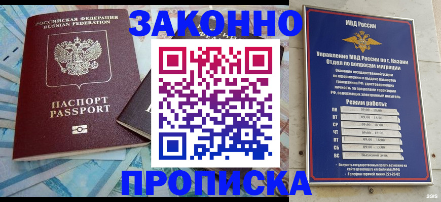 прописка в Касимове