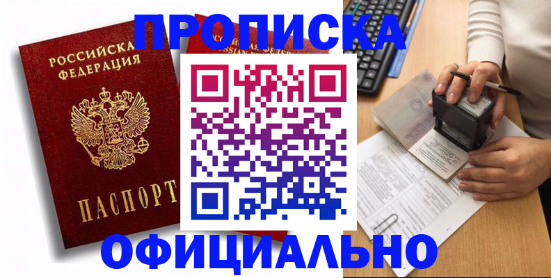 прописка в квартире в Касимове